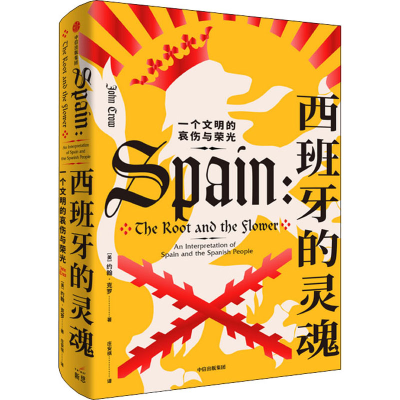 醉染图书西班牙的灵魂 一个文明的哀伤与荣光9787521730227