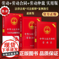 正版2025适用 劳动法书籍4本套 中华人民共和国劳动法+劳动合同法+劳动争议仲裁调解法法律书籍法条2024最新版劳