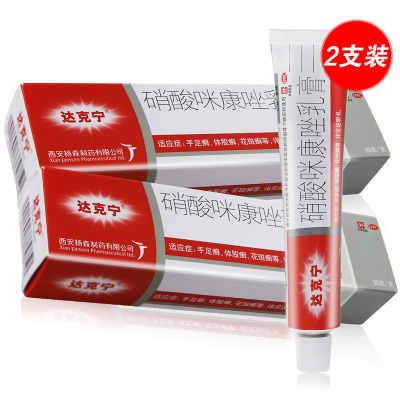 2支]达克宁硝酸咪康唑乳膏 20g*2支 体股癣 手足癣 花斑癣