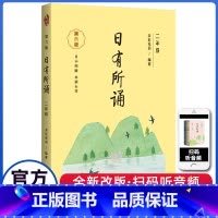 日有所诵(第六版) 小学二年级 [正版]亲近母语 日有所诵 二2年级上下全册注音版 第六版 薛瑞萍主编 小学2年级统编语