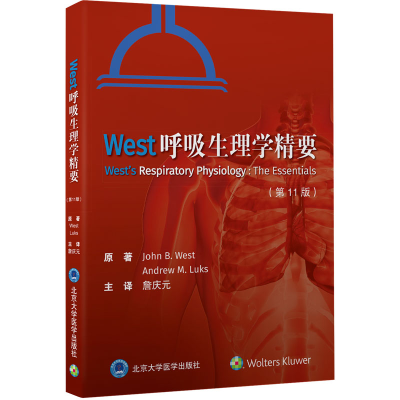 [M]West呼吸生理学精要(第11版)-9787565926082