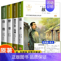 [正版]原著 故乡朝花夕拾呐喊野草仿徨 鲁迅全套4册 鲁迅作品集 经典文学 六年级必阅读书籍读课外书初中生版七年级阅