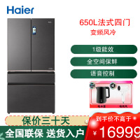 海尔(Haier)法式四门电冰箱650升家用 一级能效变频风冷无霜全空间保鲜大容量 BCD-650WGHFD12STU1