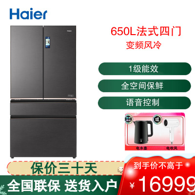 海尔(Haier)法式四门电冰箱650升家用 一级能效变频风冷无霜全空间保鲜大容量 BCD-650WGHFD12STU1