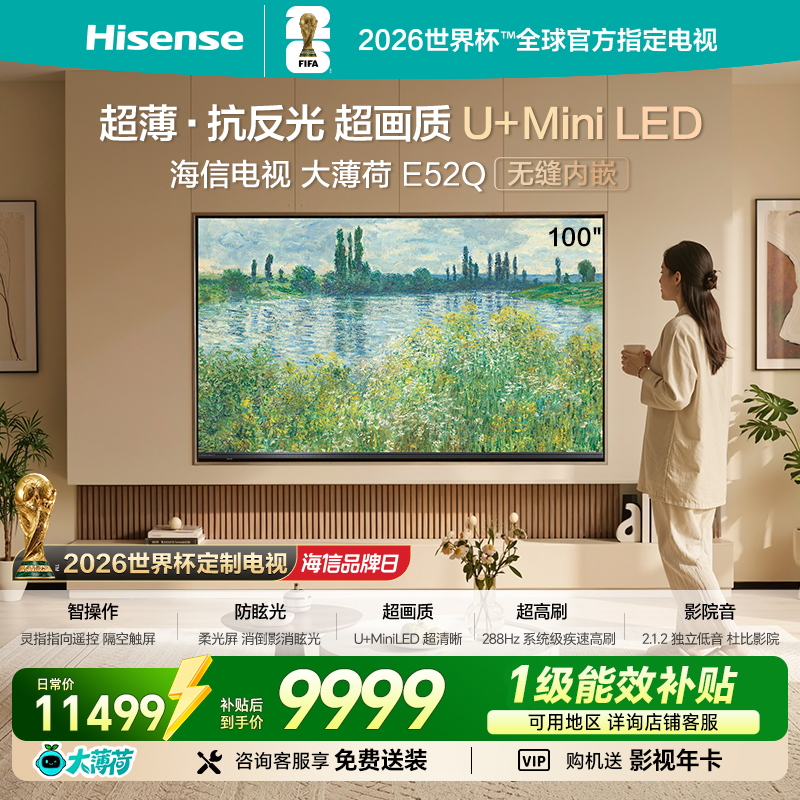 海信(Hisense) 电视 100E52Q