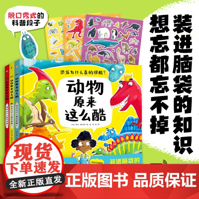 正版!动物原来这么酷全3册[点读版] 探索动物世界 科普读物百问百答少儿百科全书小学6-9-12岁课外阅读