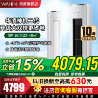 华凌空调 新一级能效 智清洁 3匹 变频冷暖 客厅柜式省电空调 KFR-72LW/N8HE1Ⅱ