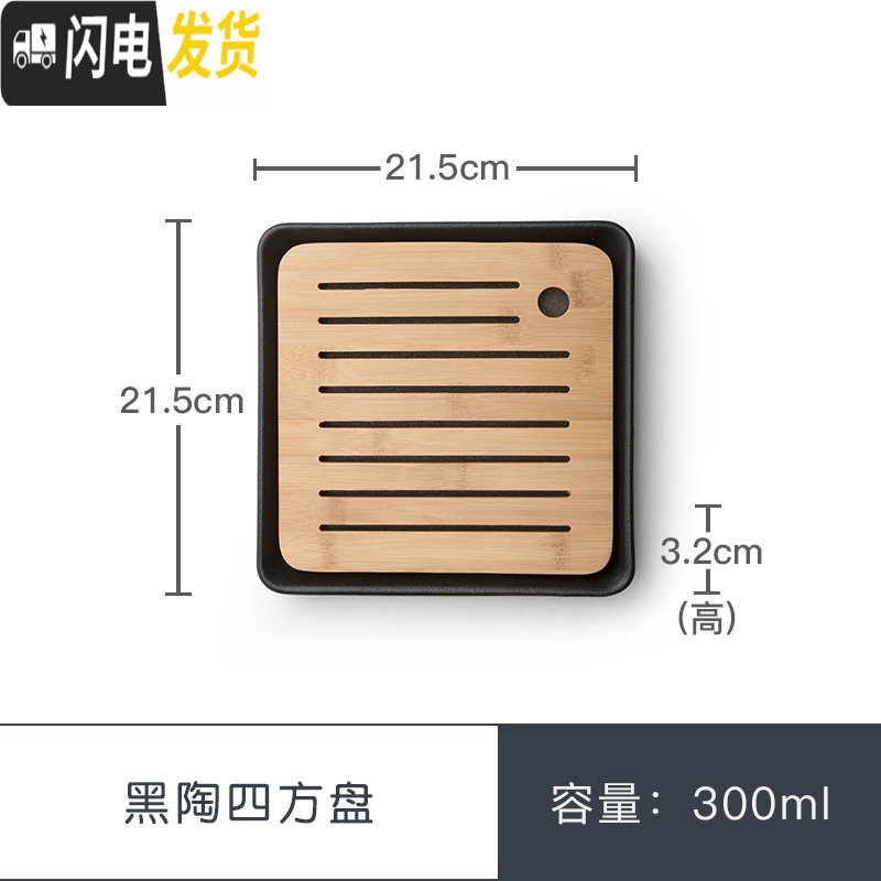 三维工匠茶盘陶瓷储水式干泡盘办公室茶具家用简约小茶台托盘茶海 黑陶四方盘