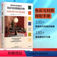 [正版]色彩与材质搭配手册 艾德丽安钦著 掌握色彩与材质搭配的秘诀 出版社图书