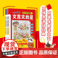 小学生文言文救星全3册 儿童文学 漫画图解巧学牢记用情景演绎经典用趣味解读文言 常用文言知识汇总感受古文魅力典籍思维导图