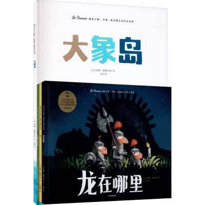 正版新书]遇见大师:里奥·提莫斯儿童绘本系列(全4册)本书编写组9