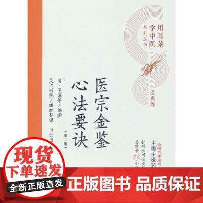 医宗金鉴心法要诀