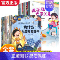 [全20册]宝宝为什么+逆商培养 [正版]为什么不能10册儿童情绪管理与性格培养绘本幼儿园0到3到6岁宝宝故事书亲子阅读