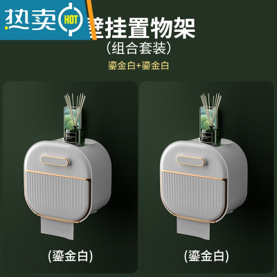 敬平卫生间纸巾盒轻奢免打孔防水壁挂式厕所厕纸盒置物架卫生纸抽纸盒 鎏金白*2[免打孔壁挂式]