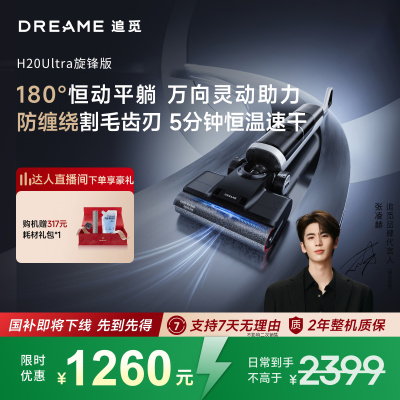 追觅洗地机H20Ultra旋锋版割毛防缠躺平吸家用智能吸尘吸拖洗一体