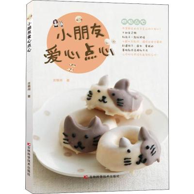 小朋友爱心点心