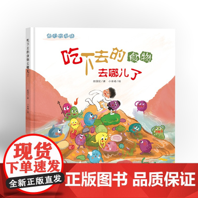 我们的身体系列:吃下去的食物去哪儿了