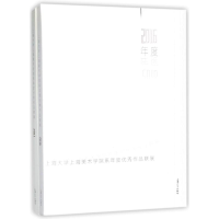 音像上海大学上海美术学院系年度作品联展(2016-2017)编者:夏阳