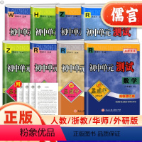 [5本]语文英语历史人教+数学科学浙教 八年级上 [正版]2023孟建平初中单元测试八年级上下册语文数学英语科学历史试卷