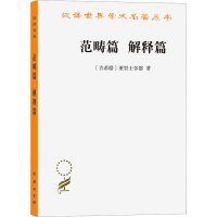 醉染图书范畴篇 解释篇9787100049