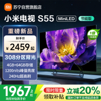 [国家补贴20%]小米电视55英寸S55 MiniLED节能版 1200nits亮度4+64G存储240HZ高刷