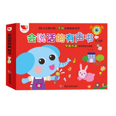 3-6岁会说话的有声书充电版早教启蒙点读发声书幼儿语言启蒙拼音认读中英双语图画0-1-2-3-6岁儿童点触绘本宝宝认知