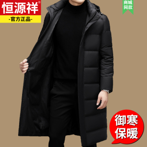恒源祥男士长款过膝羽绒服冬季加厚防寒连帽可拆卸白鸭绒保暖外套
