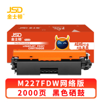 金士顿 硒鼓M227FDW 支