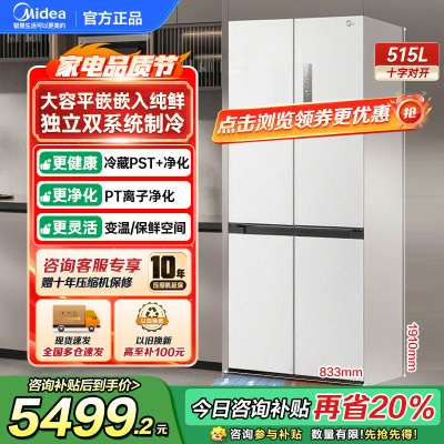 美的(Midea)M60系列515升双系统纯平全嵌十字净味除菌一级能效底部散热家用电冰箱MR-541WUSPZE曦云白