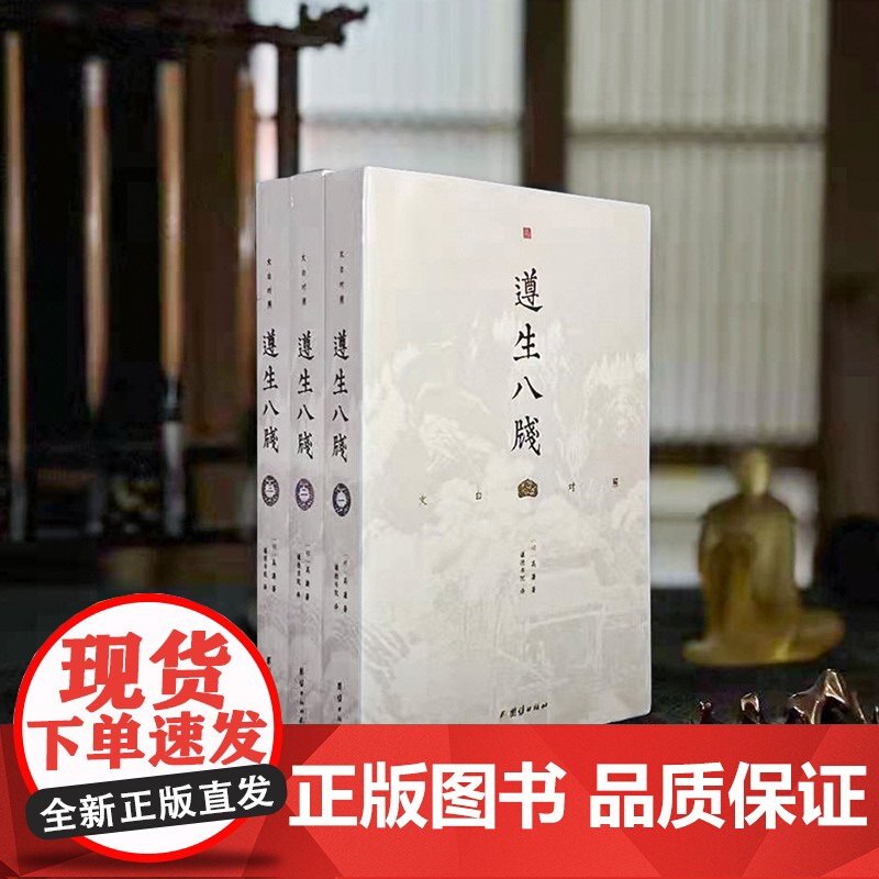 [3本]遵生八笺正版原著萧统中国明代中医养生传统文化历史古物文玩古董古代饮食药方名录国学经典书籍古代食谱茶饮研究书籍