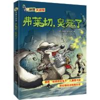 音像臭鼬大侦探:弗莱切,臭死了安特耶·斯齐拉特