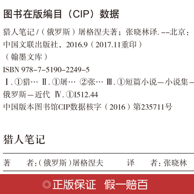 醉染图书猎人笔记9787519022495