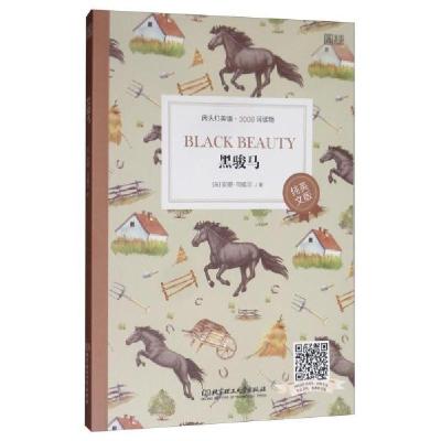正版新书]黑骏马(英文版)安娜·司威尔9787568275996