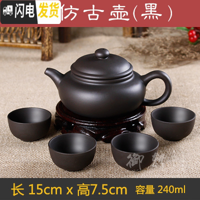 三维工匠办公室宜兴紫砂功夫茶具整套装泡茶壶复古陶瓷器小茶杯子家用 黑色新仿古壶(送4杯)