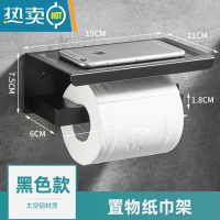 敬平免打孔太空铝卫生间卷纸架手机置物架厕所手纸盒壁挂式纸巾架 黑色单卷款(18*11*7.5cm)纸巾盒