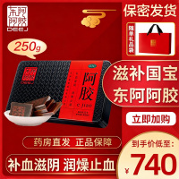 低至740元]东阿阿胶 阿胶块 250g OTC铁盒中成药女士血虚眩晕不眠补血滋阴润燥止血官方正品硬膏剂