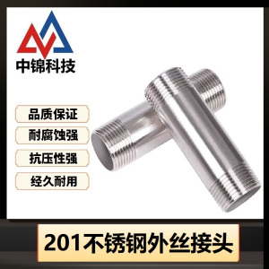中锦科技 201不锈钢外丝接头DN40[1.5寸]长约100mm 个