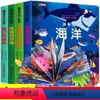 [正版]机关书 婴幼儿启蒙认知 儿童立体书3d翻翻书 撕不烂 4岁宝宝绘本1岁半2两岁3岁书本早教推拉触摸3d折叠洞洞