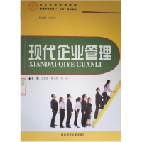 正版新书]现代企业管理王敬斋 陈小军 邹莘9787564806460