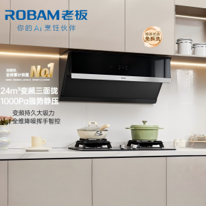 老板(ROBAM)油烟机 24m³大吸力 抽油烟机侧吸 吸油烟机 单烟机 抽烟机 脱排油烟机28X5S(28D3S同款)
