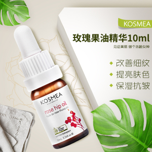 KOSMEA蔻诗美玫瑰果油精华液澳洲进口补水提亮肌肤熬夜小金油10ml