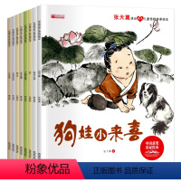 [性格培养]中国名家获奖绘本-张天翼 全8册 [正版]张天翼儿童文学全集中国名家获奖绘本系列经典童话故事书幼儿园小学生课
