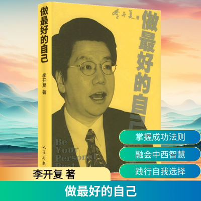 [M]做最好的自己-9787010051246