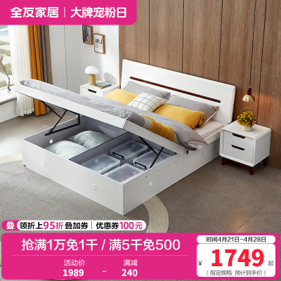全友家居北欧板式床 卧室家具高箱组合双人床1.8米1.5米高箱床卧室床白色