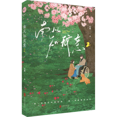 醉染图书南风知我意 29787559661760