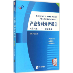 醉染图书产业专利分析报告9787513033428