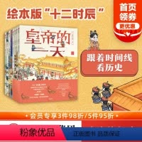 古代人的一天第一辑+第二辑(套装8册) [正版]3-8岁古代人的一天第一辑+第二辑(套装8册)段张取艺工作室著 古代生活