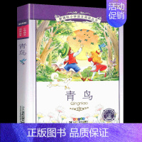 青鸟 [正版] 细菌世界历险记灰尘的旅行高士其 4四年级下册快乐读书吧 中国儿童文学经典中小学生课外阅读四五六年级课外书