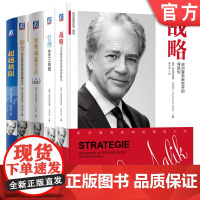 套装 弗雷德蒙德管理经典系列套装全5册 战略 应对复杂新世界的导航仪+管理 技艺之精髓+转变+管理成就生活+超越极限