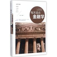 正版新书]每天读点金融学(全新升级版)张卉妍9787511369284